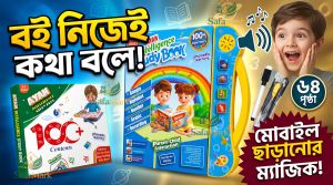 AYAN Intelligence Smart Audio Learning Book for Kids (64 Pages) – Interactive Talking Book