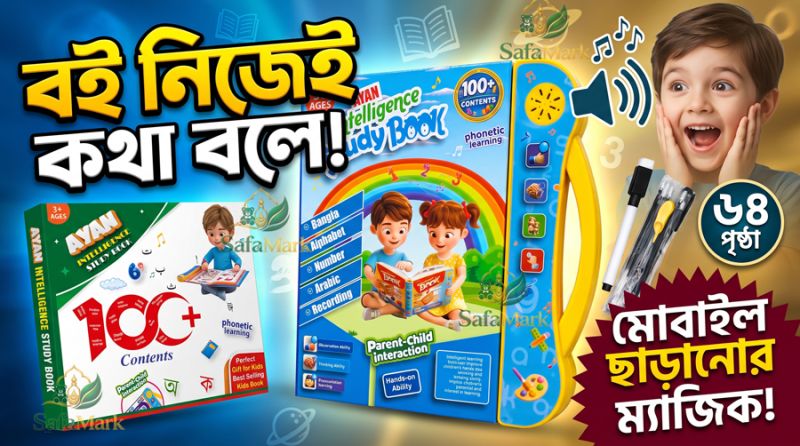 AYAN Intelligence Smart Audio Learning Book for Kids (64 Pages) – Interactive Talking Book